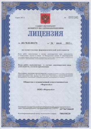 Лицензия на осуществление фармацевтической деятельности в Копыле