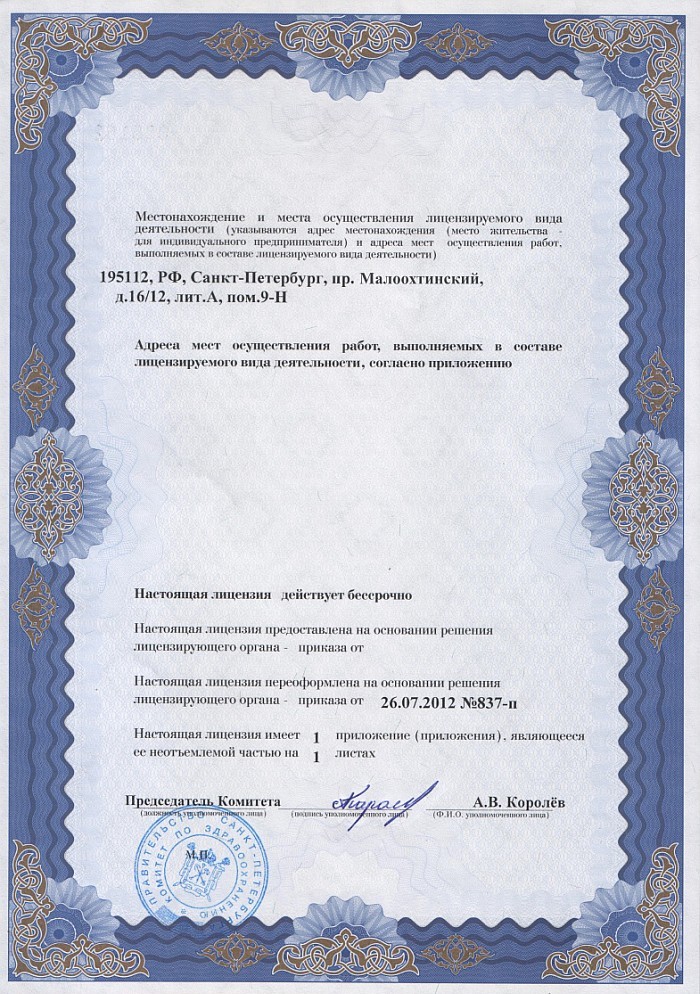 Лицензия на осуществление фармацевтической деятельности в Копыле